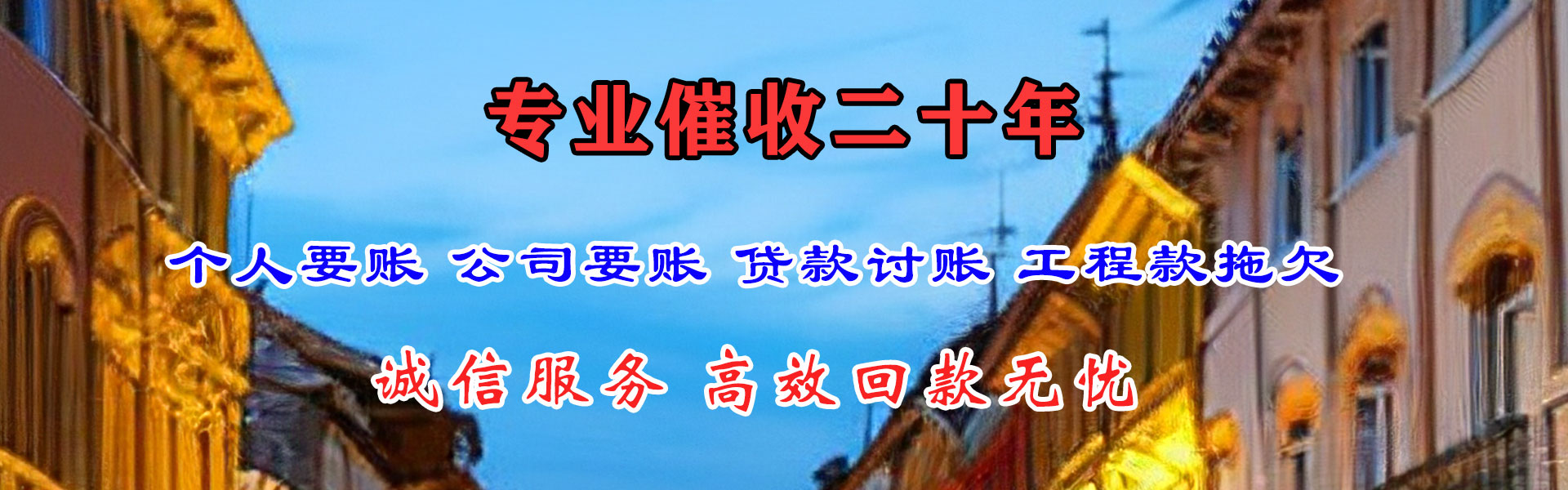 珙县清债公司